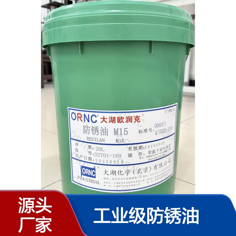ORNC欧润克M15工业级防锈油 薄膜7um 160闪点 气动工具及精密量防锈