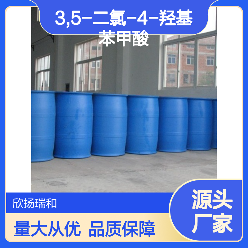 高含量3,5-二氯-4-羟基苯甲酸 工业级品质