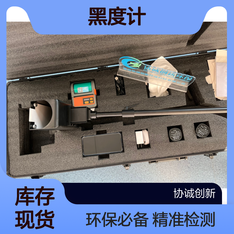 协诚创新环保林格曼黑度计XCC-3710机动车尾气排放黑烟浓度设别器