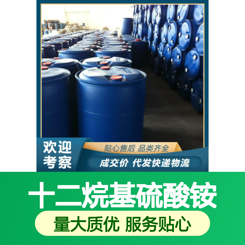 十二烷基硫酸铵 2235-54-3 浅黄色膏体 活性物质68% 发泡剂