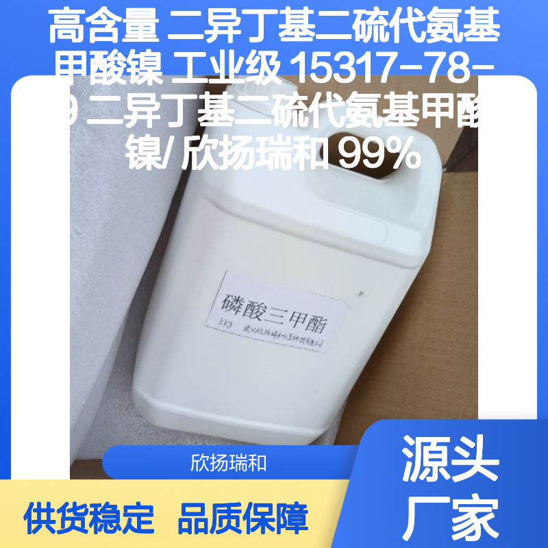 高含量二异丁基二硫代氨基甲酸镍 工业级精选