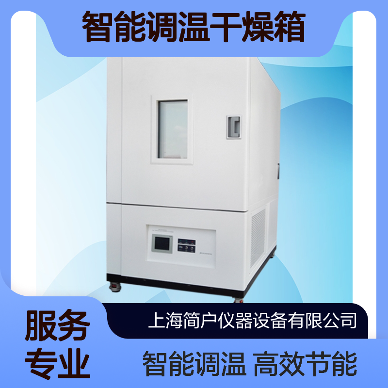 JH-05高效节能 高温氮气快速脱水 智能调温干燥箱