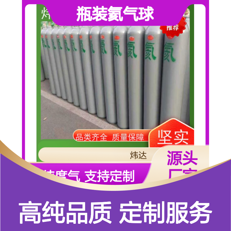 高纯氦气99.999% 氦气钢瓶40L 瓶装氦气球氦充气 定制分装