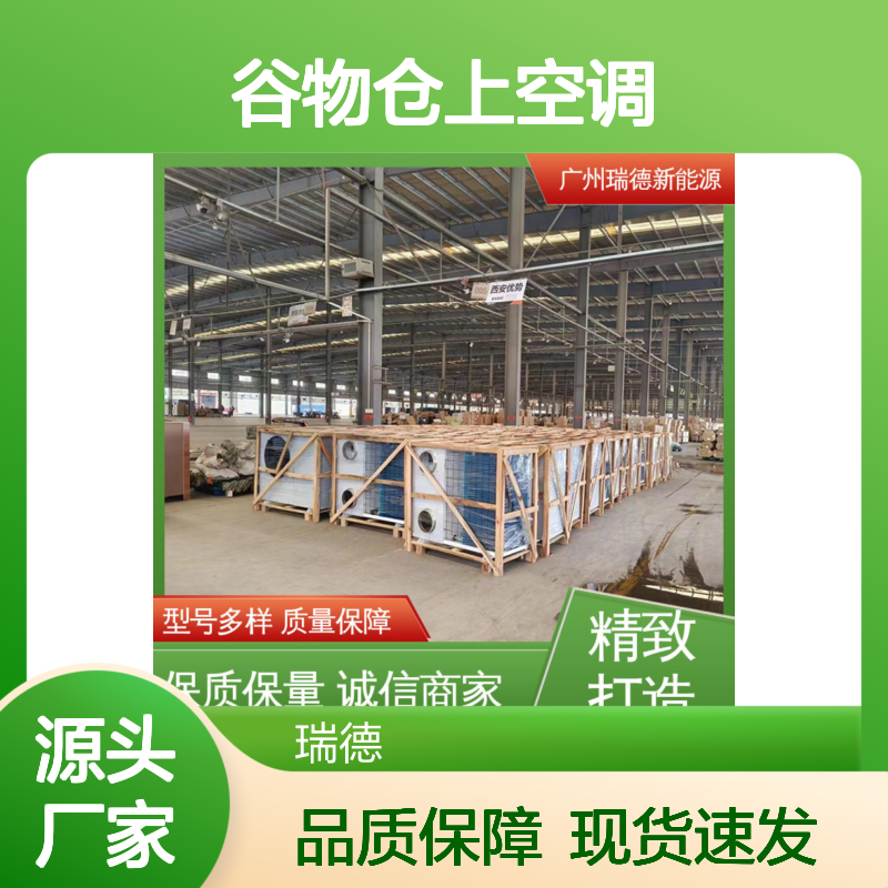 粮食仓库谷物仓上空调 高效节能 自主研发 选材优质