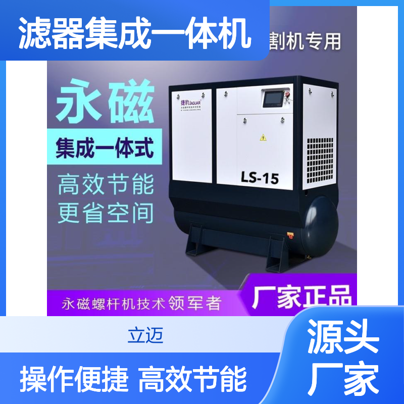 捷豹永磁变频螺杆机一体机LS-15