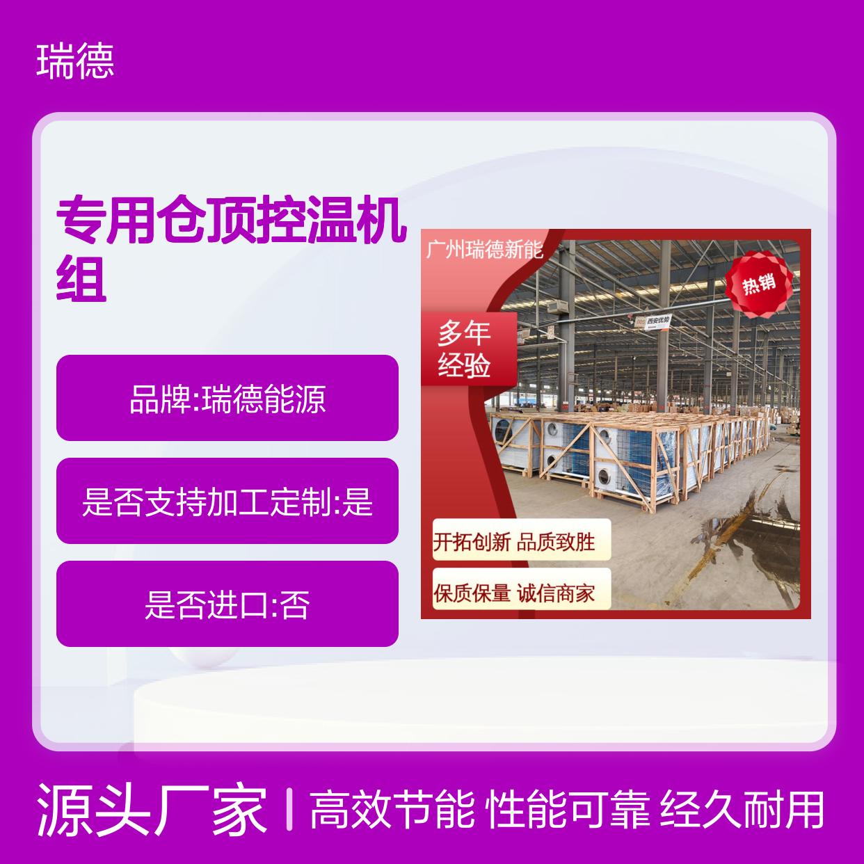 粮 性能优越 质量保障 精准控温 定制服务 品牌实力