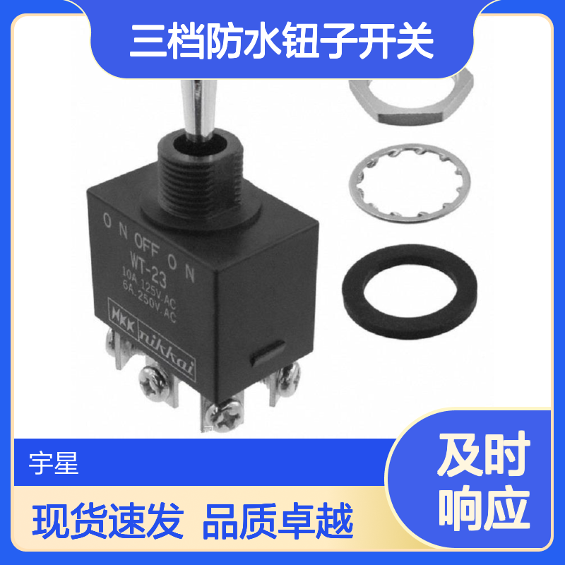 日本NKK三档防水钮子开关型号WT23T进口六脚摇头开关现货