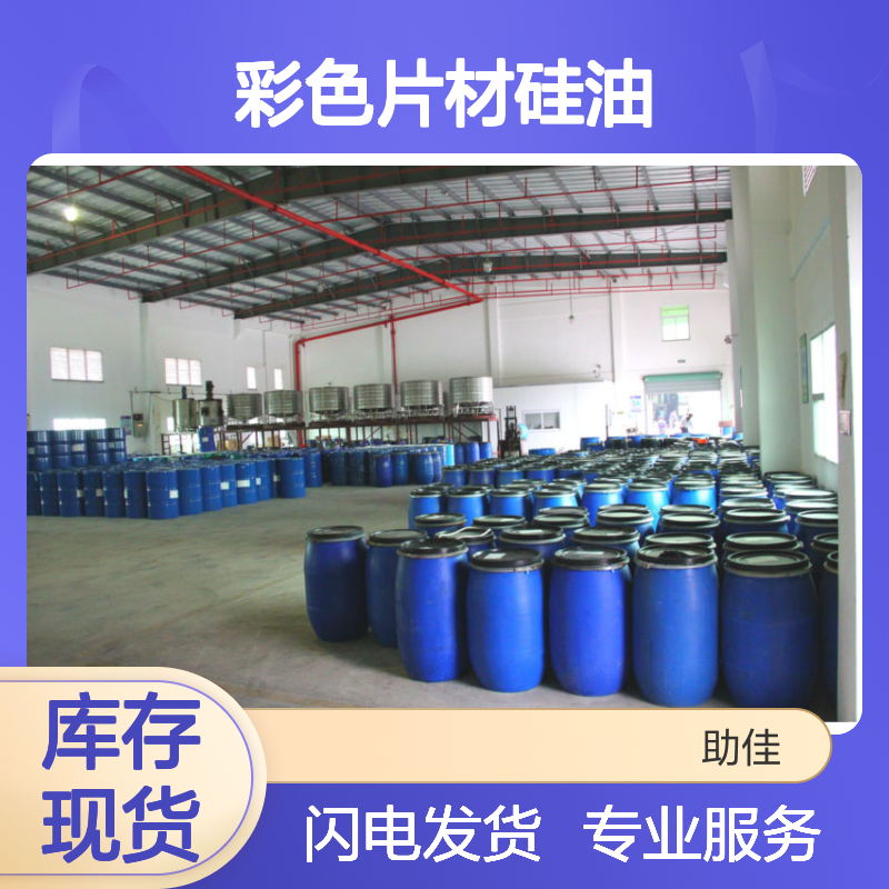 极限滑度高的无油污好烘干的彩色片材硅油好烘干手感好选赛矢牌