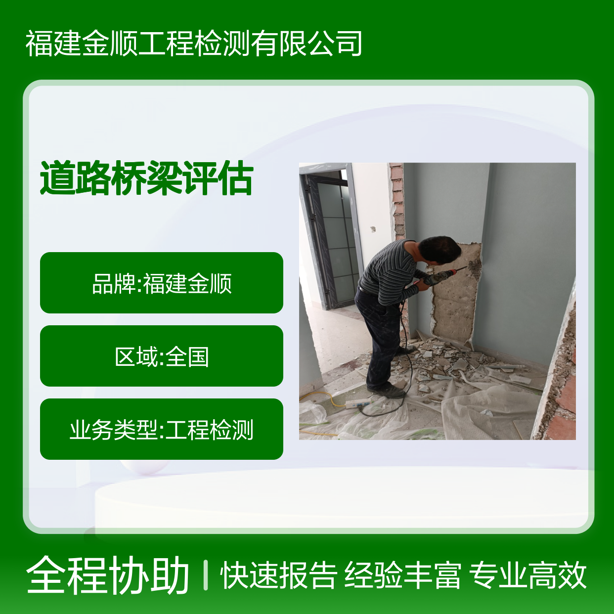 金顺工程检测公司——道路桥梁安全评估，精准诊断隐患风险
