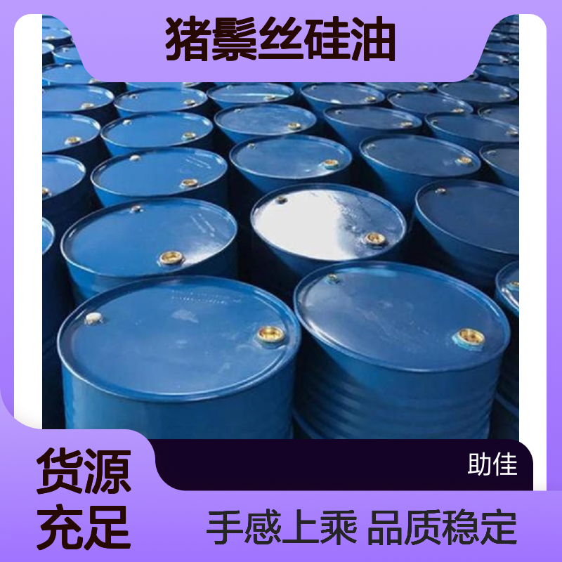 品质稳定不漂油的猪鬃丝硅油好烘干手感好半年内不满意退换货