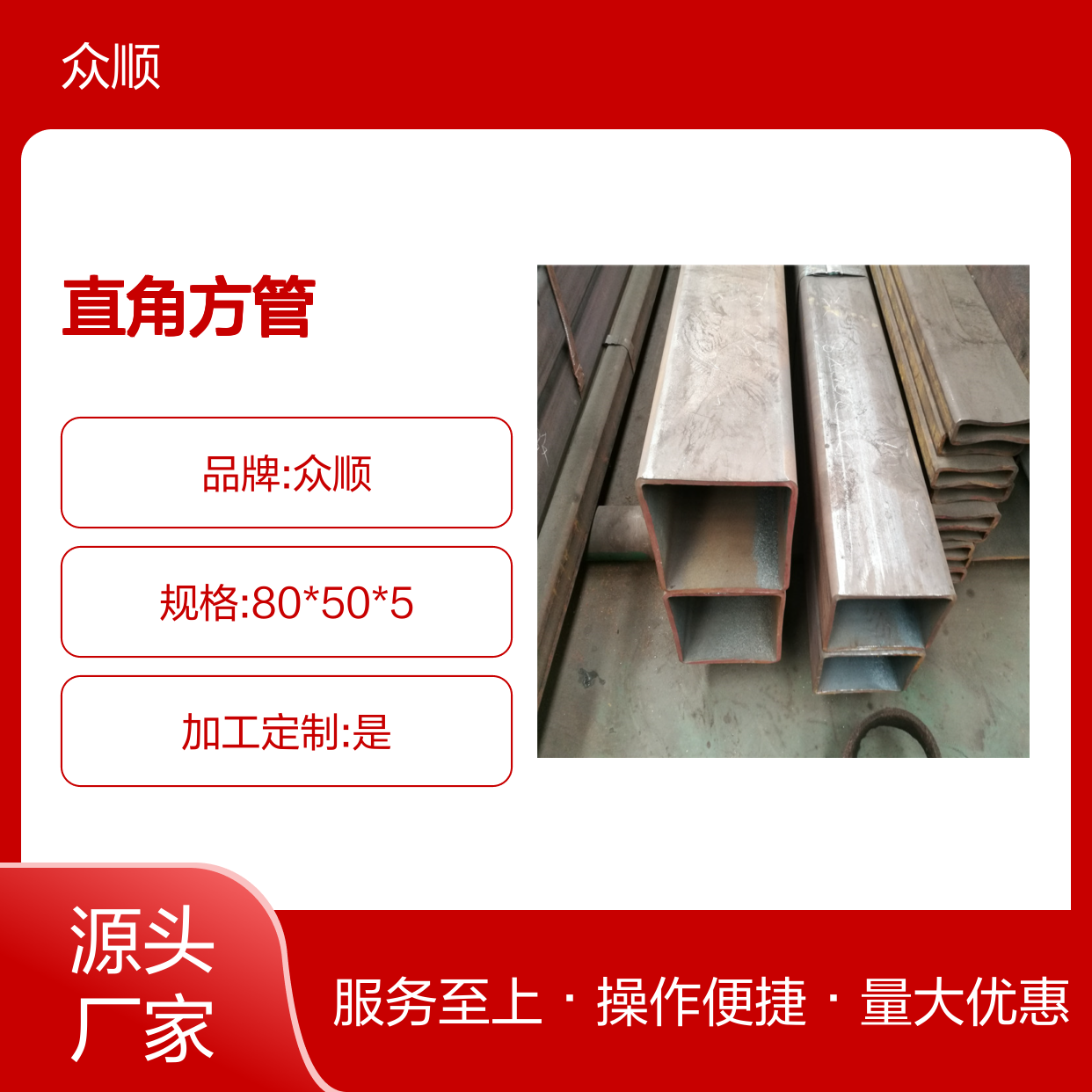 众顺金属Q235B直角方管 工艺精湛 材质优良 定制灵活