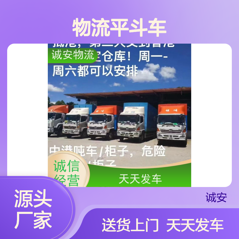 诚安物流平斗车东莞到南宁陆运送货到门随时发车