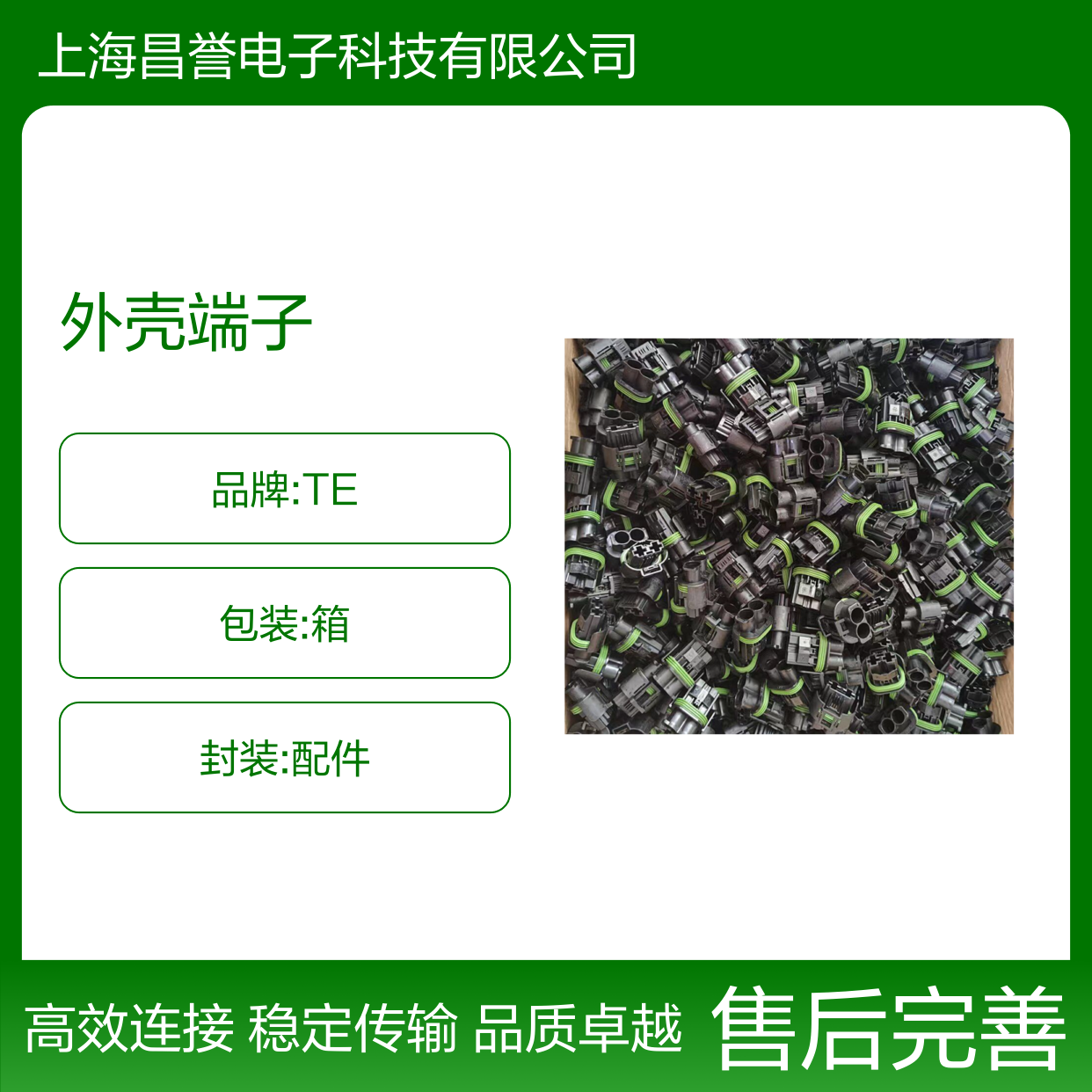 TE外壳端子接插件1565804-1 原装正品 连接器稳定可靠