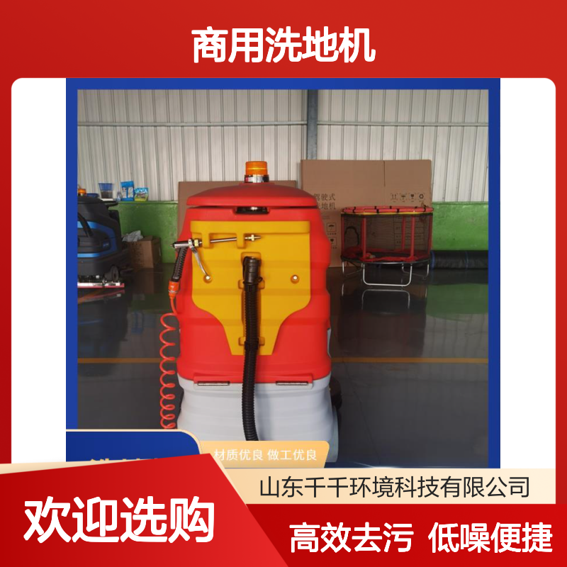LK-860 商用洗地机 轻量化移动便捷 低噪运行不扰人 智能控制一键启动