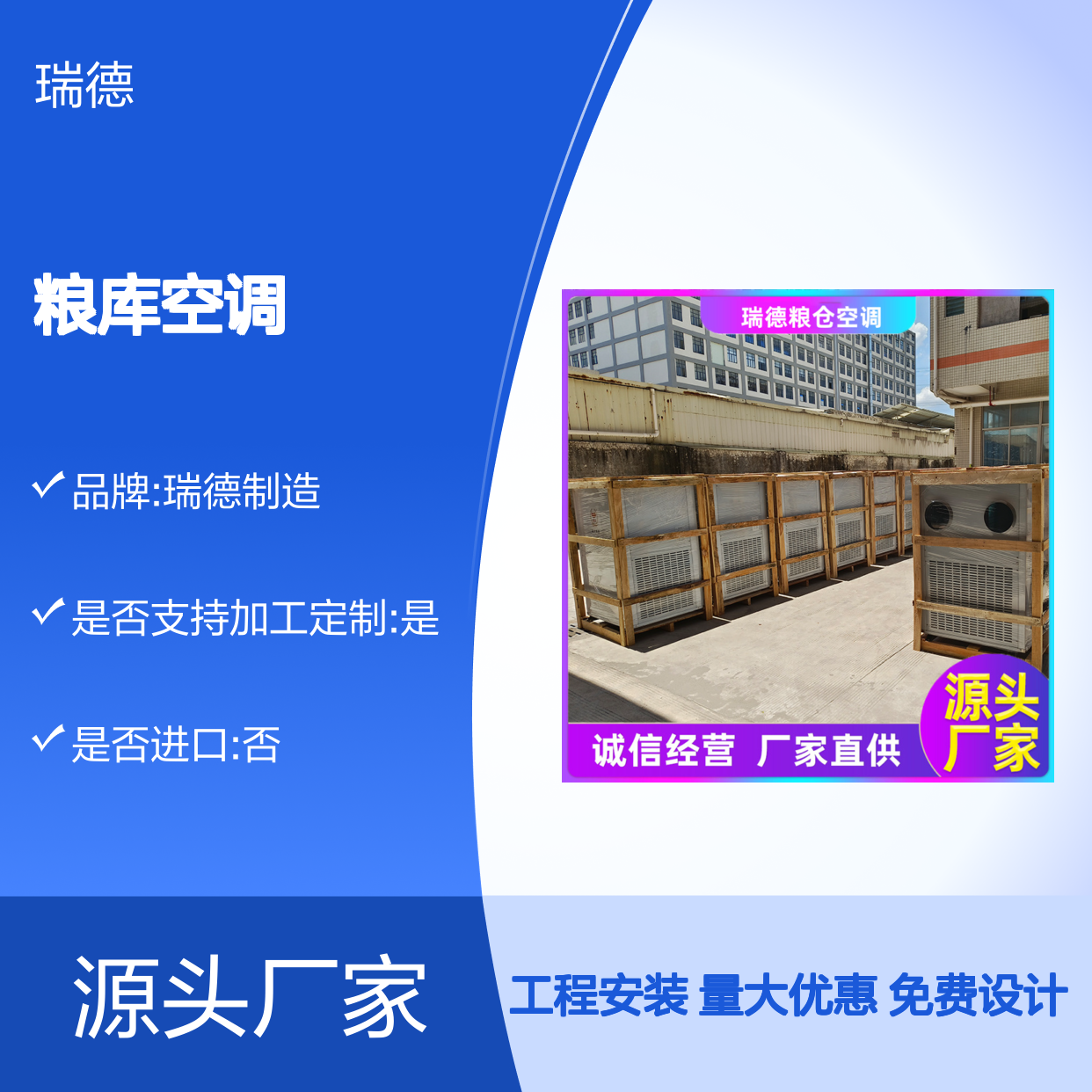 瑞德粮仓空调 厂家直供可定制 性能强悍 安装便捷