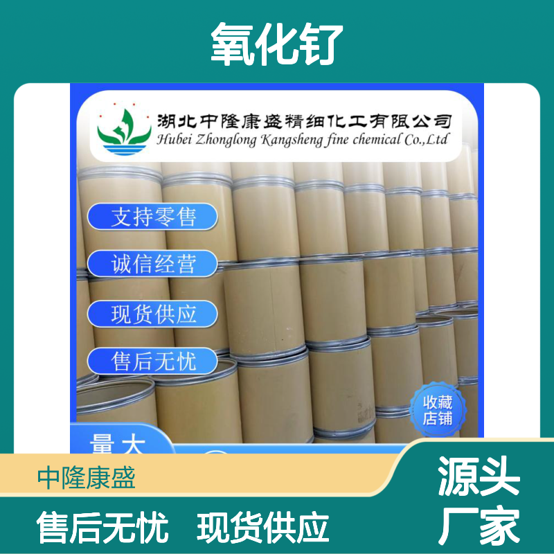 氧化钌32740-79-7 稳定供应 按需分装 诚信经营现货无忧