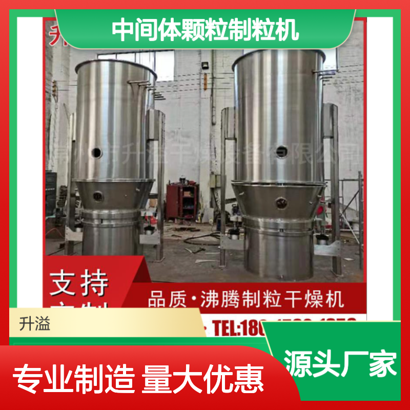 洗衣粉中间体颗粒制粒机 半粉体沸腾造粒机 粉体沸腾制粒干燥机