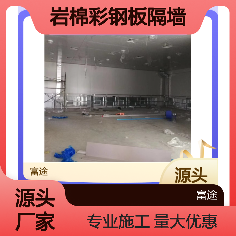 岩棉彩钢板隔墙 吊顶施工一体化 防火隔热 耐腐蚀强