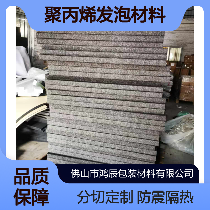 高密度硬质发泡EPP泡沫板 防震隔热聚丙烯发泡材料 可分切开模定制