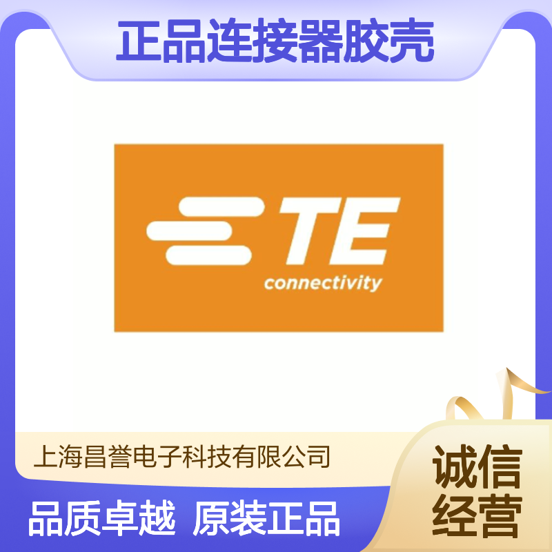 1379659-5 TE Connectivity原装正品连接器胶壳