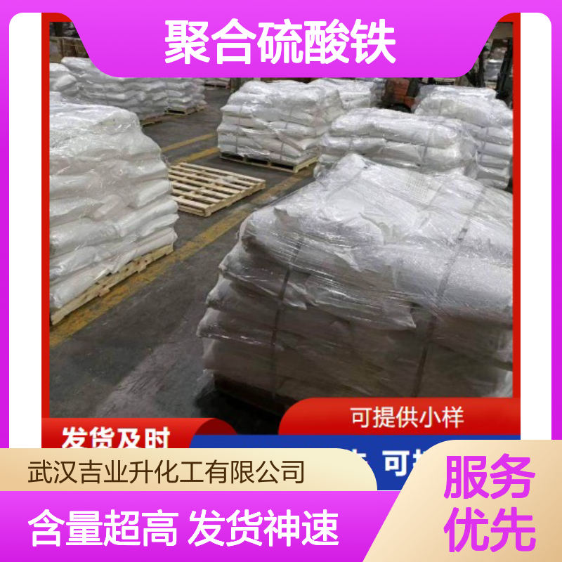 本地现货 21% 聚合硫酸铁 10028-22-5 红褐色粉末 用作媒染剂