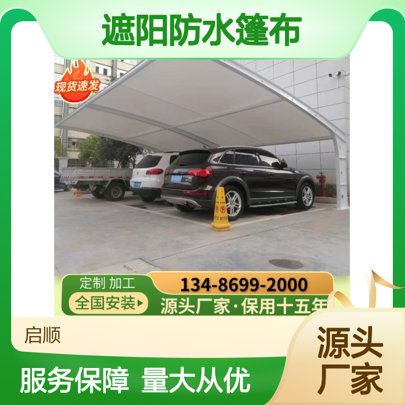 启顺遮阳防水篷布 定制加工全国安装 质保十五年