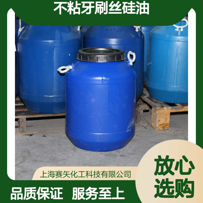 赛矢出品 不粘牙刷丝硅油 中空磨尖丝专用 多年化工经验品质保证
