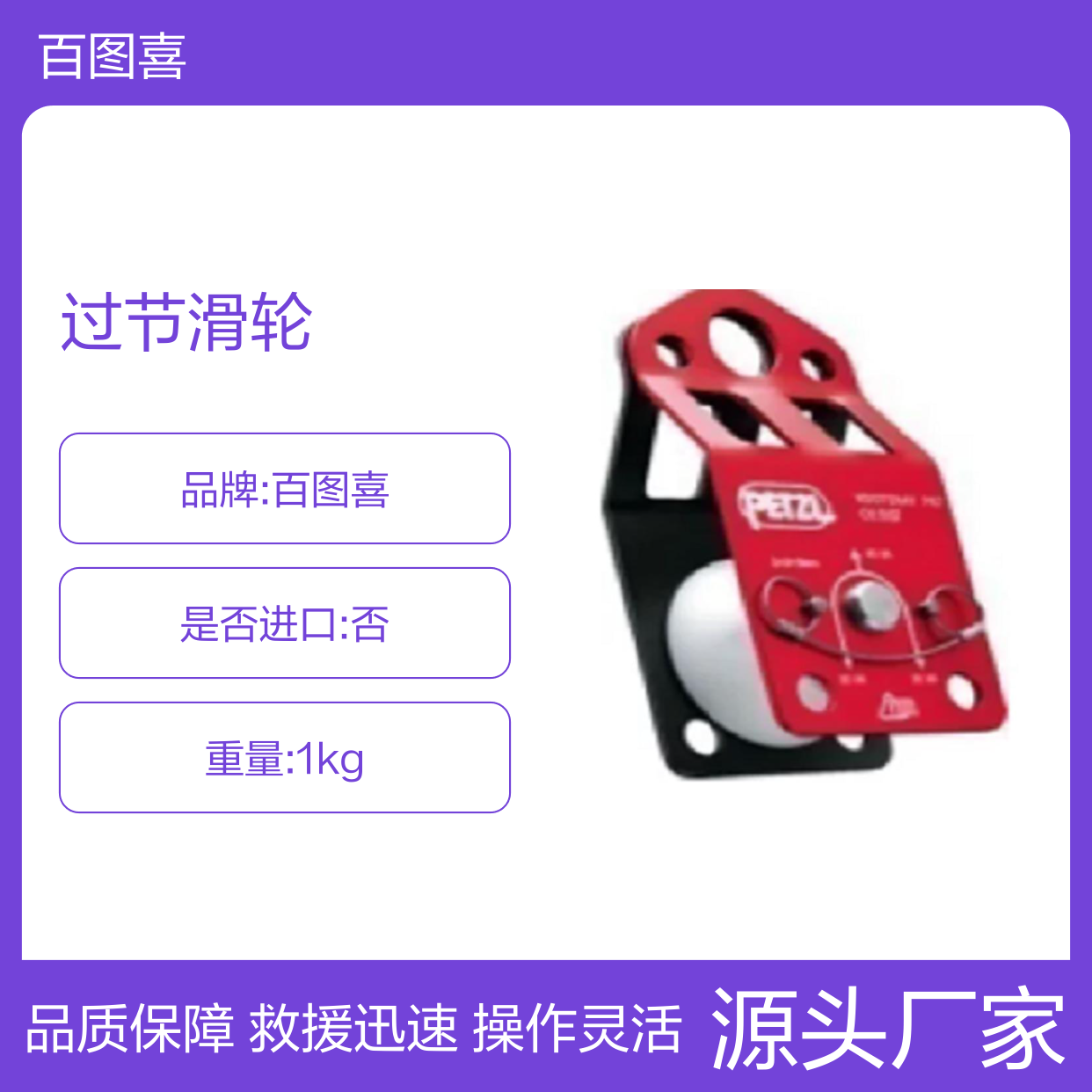 百图喜安全防护用品提供 过节滑轮 自控式索道救援小车