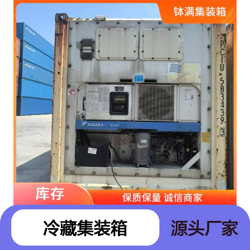 衢 州 6米冷藏集装箱出售 保鲜集装 箱 海运货柜租售