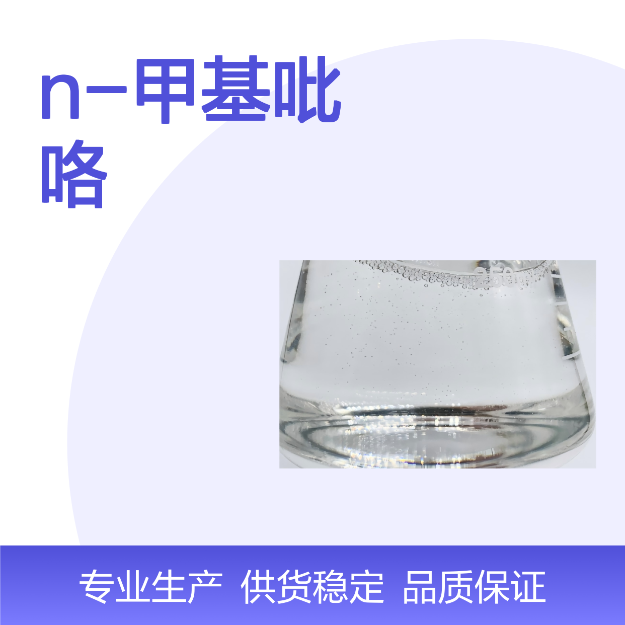 N-甲基吡咯CAS：96-54-8 高效化工中间体 性能稳定