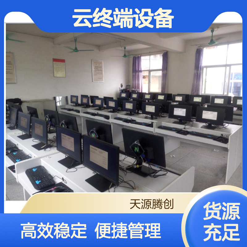 中小学电子教室TC-Cloud腾创云桌面 x86云终端设备
