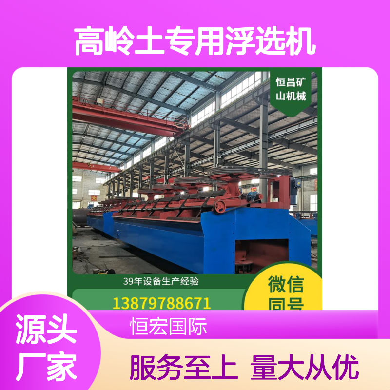 高岭土专用浮选机 设备运转平稳可靠 新型电机节能高效金矿选矿设备