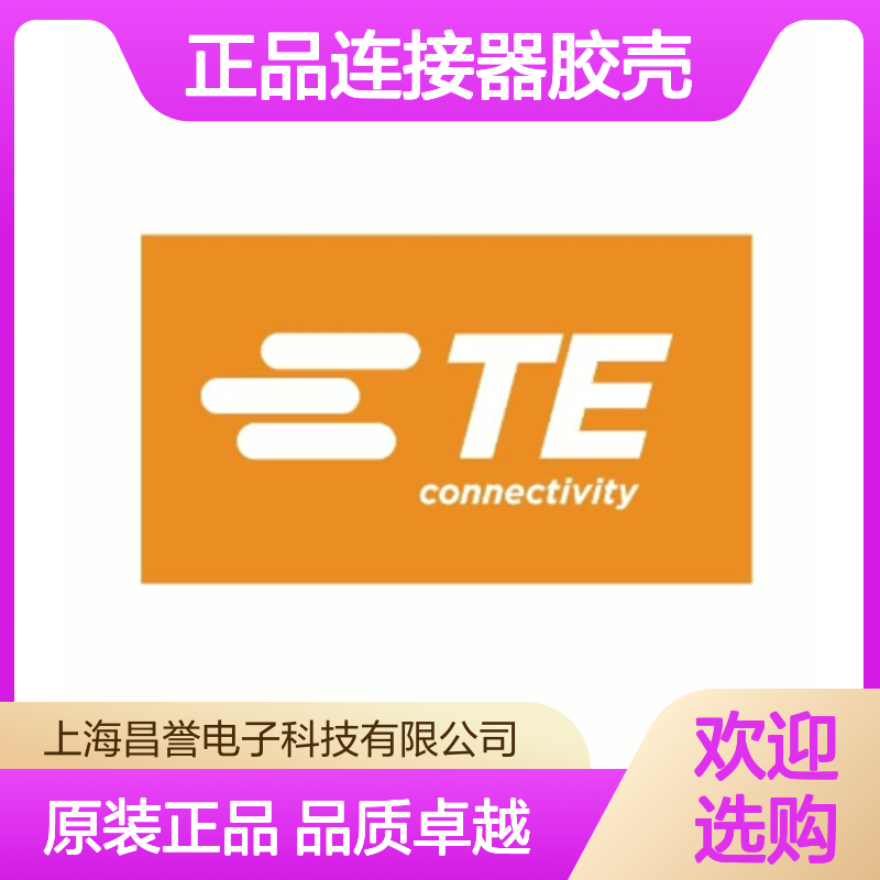 794617-8 TE Connectivity原装正品连接器胶壳