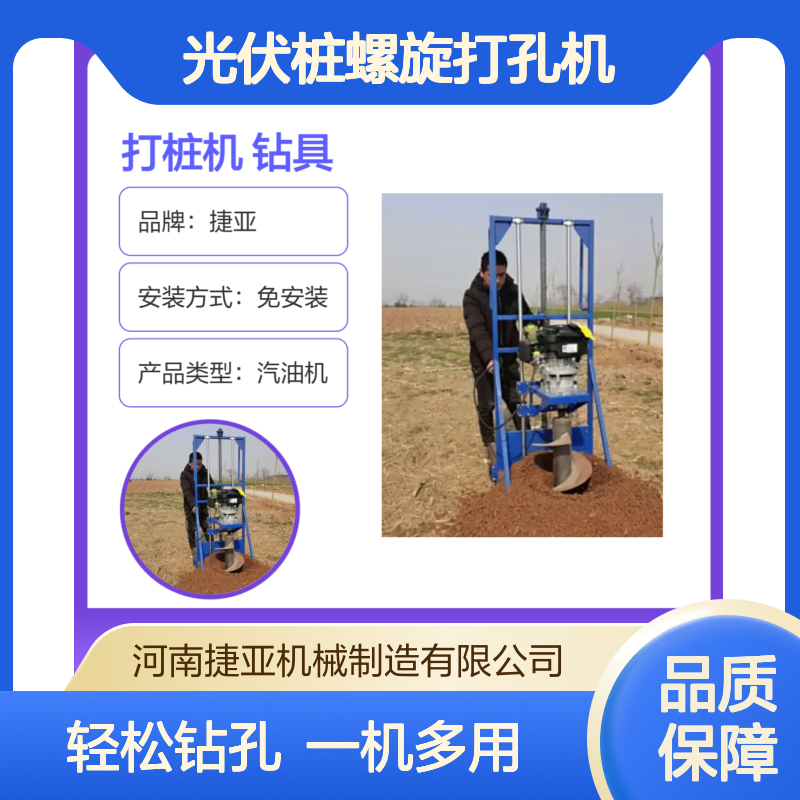 山地小蜜蜂光伏桩螺旋打孔机 捷亚DL 人工螺旋式立柱打洞工具