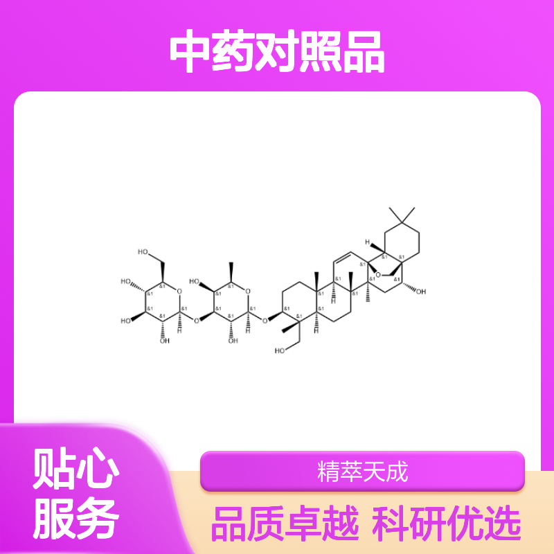 柴胡皂苷D 20874-52-6 HPLC≥98% 中药对照品 现货含票 科研实验使用