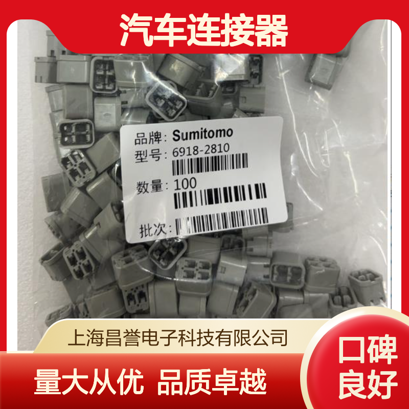 6098-6861住友SUMITOMO汽车连接器 插接件 稳定耐用 适配多车型