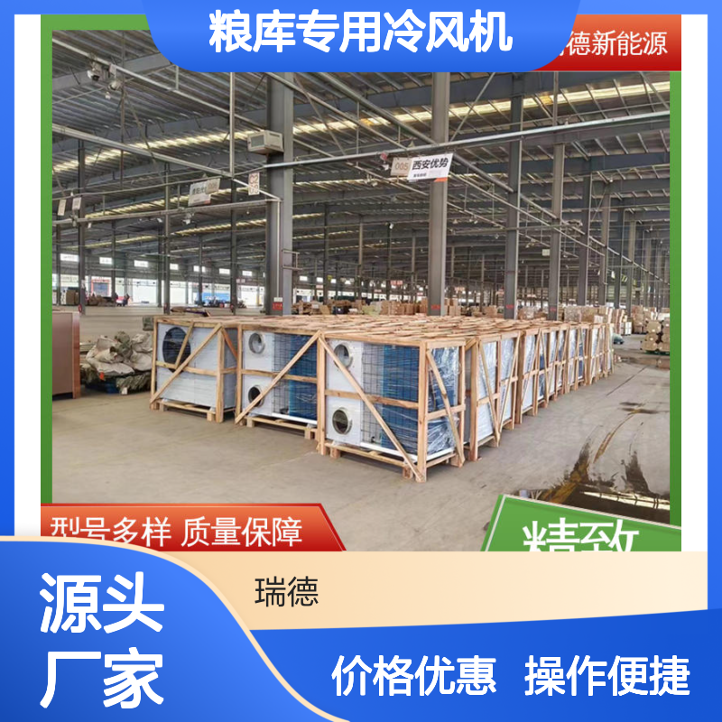 粮库专用冷风机 高效节能 支持定制 安装简便 远程监控