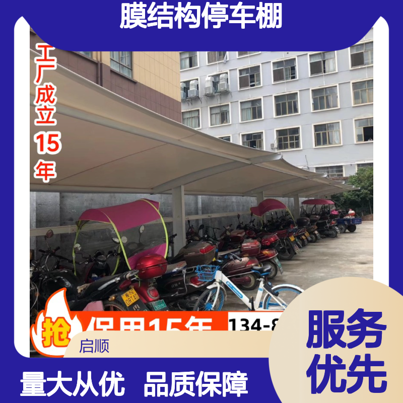 膜结构停车棚 定制加工批发 全国安装质保十五年 钢梁膜布一站式配齐