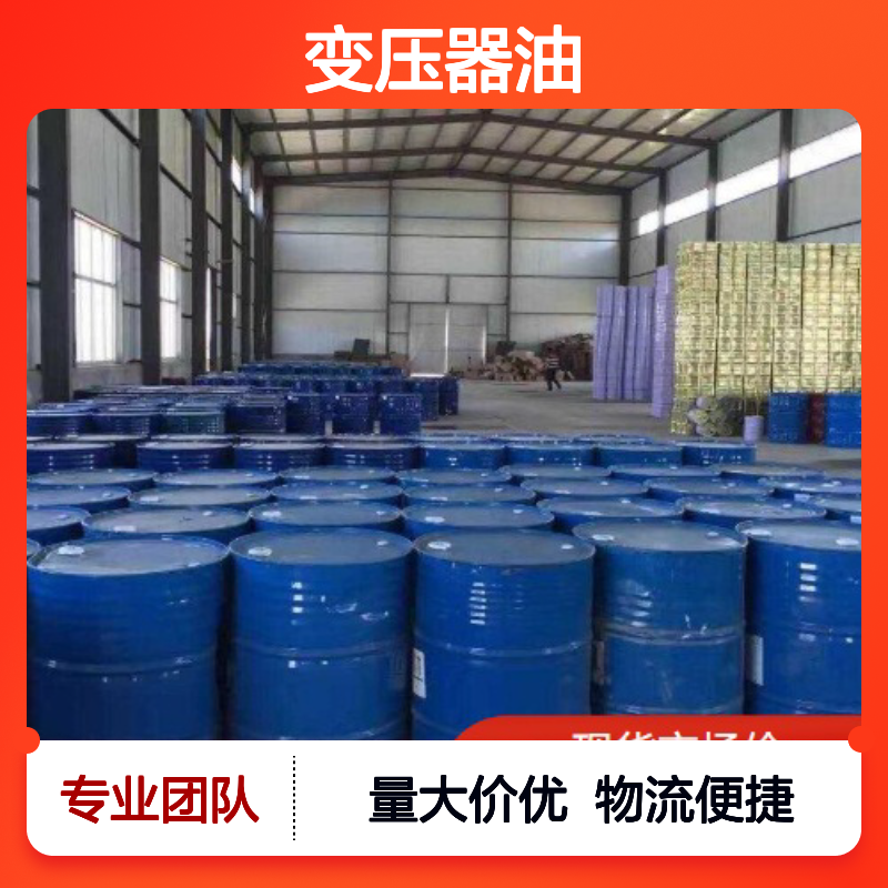 本地现货 25号变压器油 64742-53-6 支持拿样 粘度11.5 多年经验