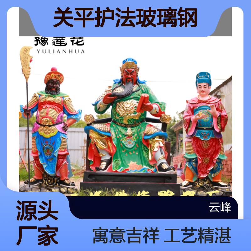 关公关帝圣君神像关羽伽蓝菩萨手握青龙偃月刀周仓关平护法玻璃钢