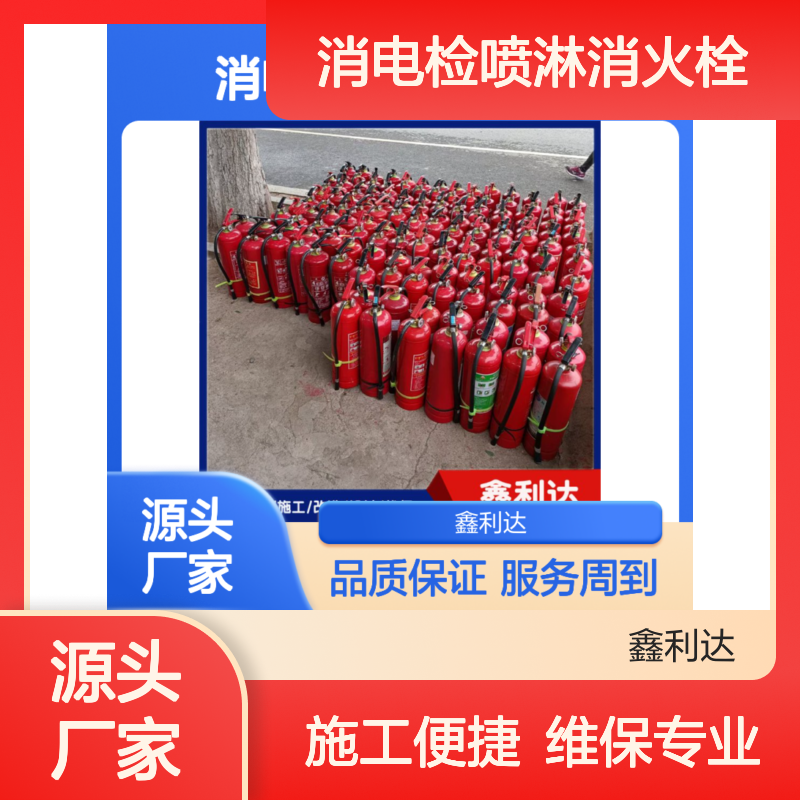 鑫利达消电检喷淋消火栓 安装施工维保服务 资质齐全