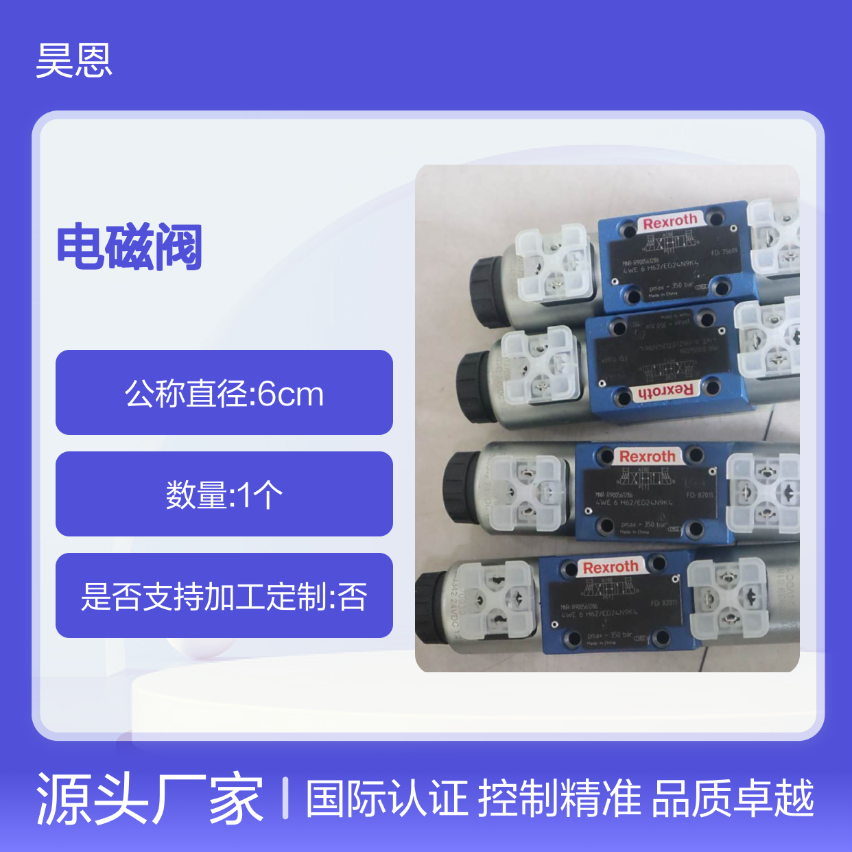 R900561286 4WE6H62/EG24N9K4 德国力士乐REXROTH电磁阀