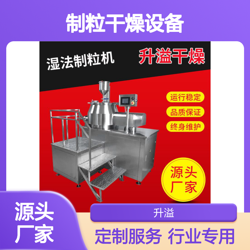 升溢干燥 湿法制粒机 高速混合制粒设备 运行稳定