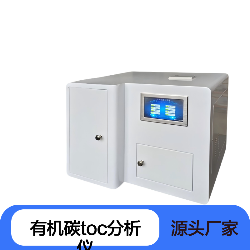 实时流量监视XY-2201E总有机碳TOC分析仪自动排废 排酸 进酸
