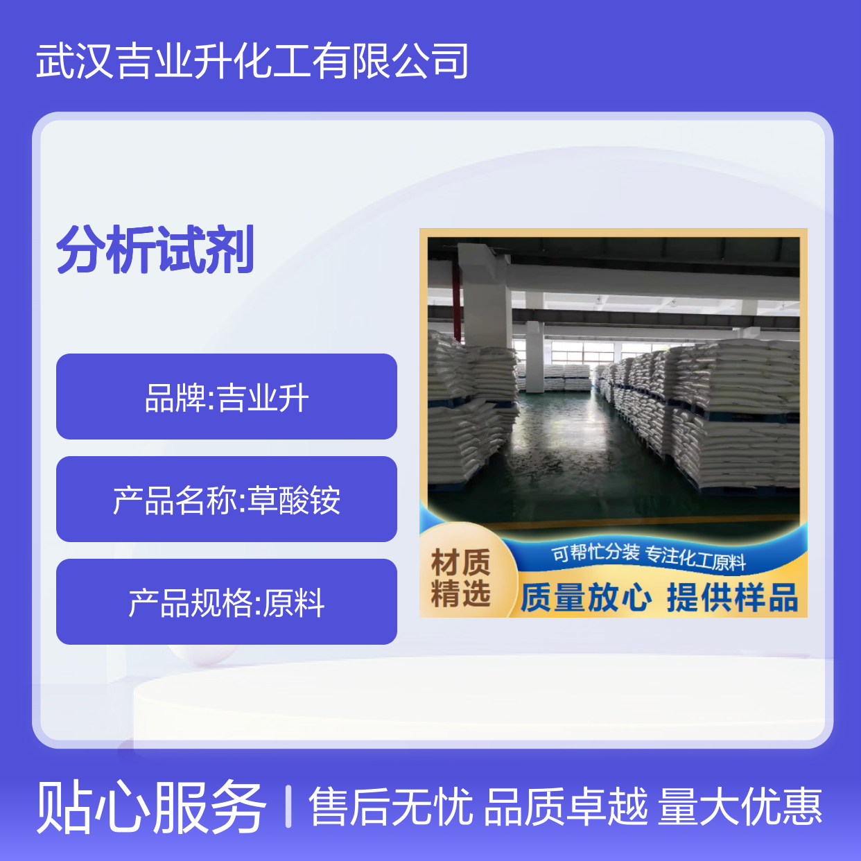 吉业升牌 1113-38-8 草酸铵 白色小颗粒 分析试剂 99% 磨光剂