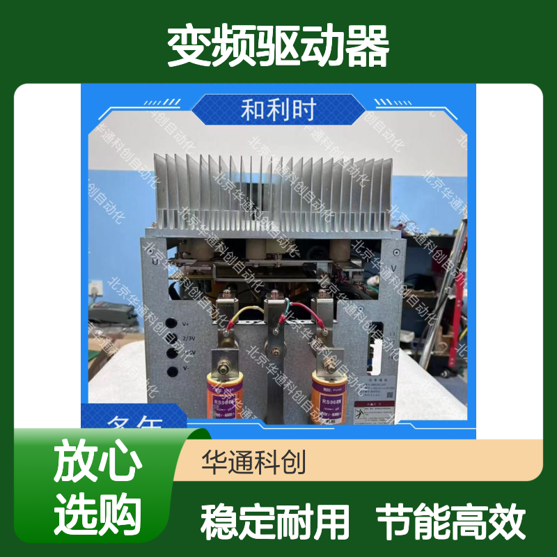 和利时KLK610变频驱动器 高效节能铝合金机身 专为电机精准控制设计
