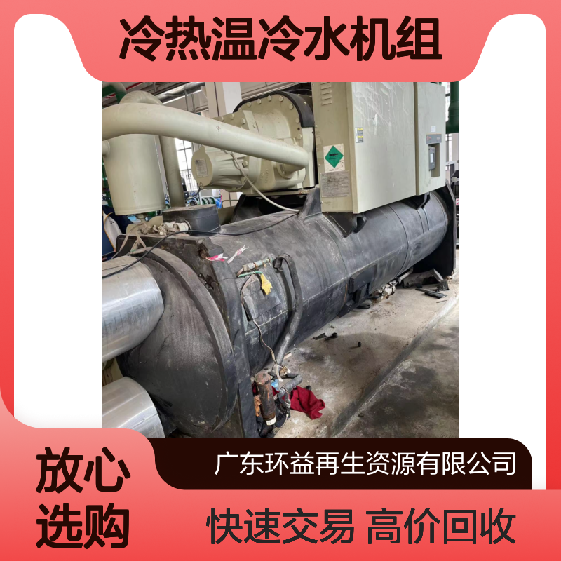 二手燃气溴化锂冷热温冷水机组回收 高价收购开利溴化锂机组