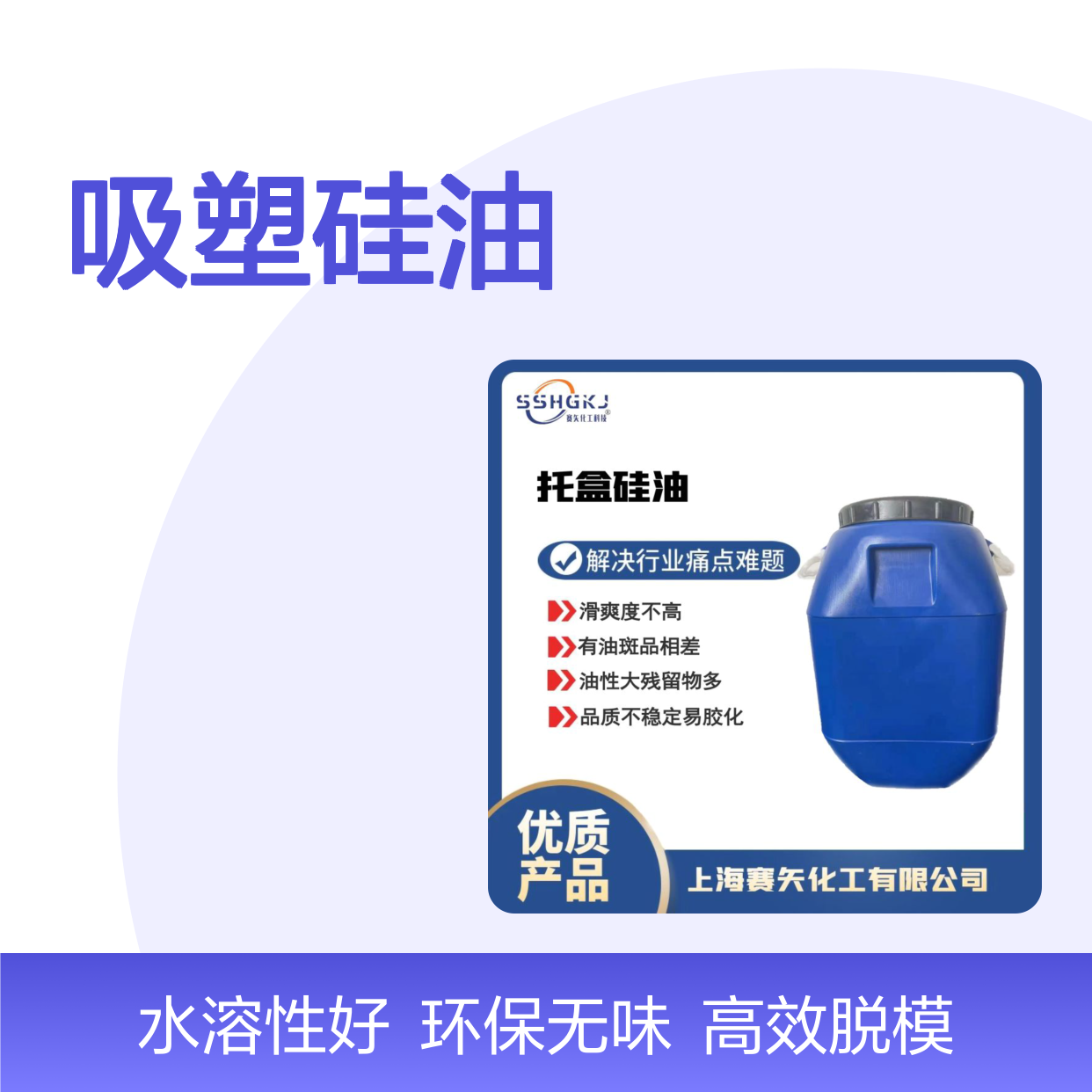 水溶性好的吸塑硅油硅油脱模效果好环保没有气味