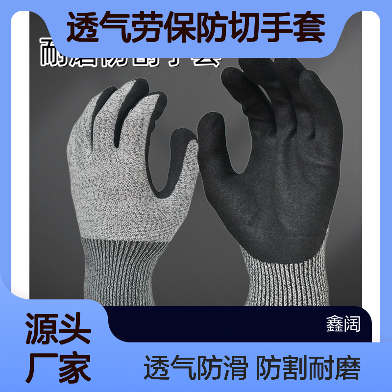 5级防割手套 丁腈磨砂加厚耐磨防刺防滑重活工地透气劳保防切手套