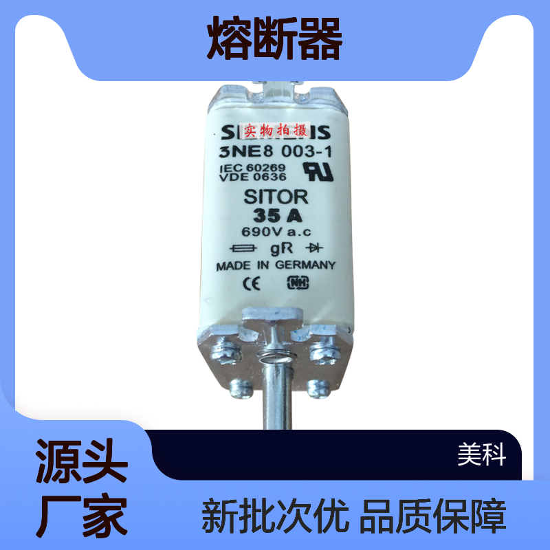 3ND1836德国SIEMENS西门子熔断器代理原厂一级货源新批次